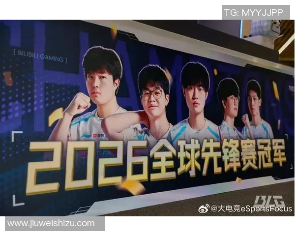 2026电竞新闻深入分析BLG战队在DOTA2比赛中的团队配合与战术策略
